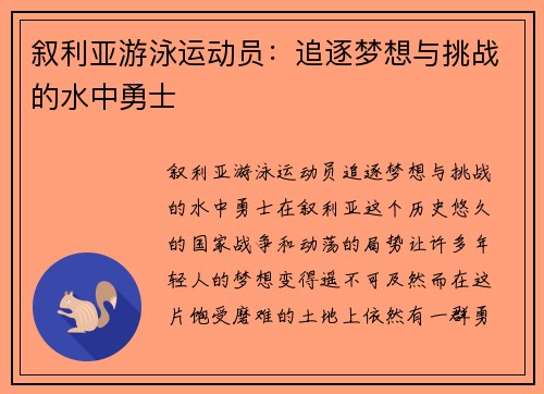 叙利亚游泳运动员：追逐梦想与挑战的水中勇士