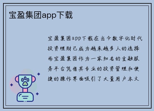 宝盈集团app下载